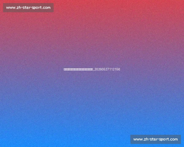 姆巴佩比赛风格全面解读:优势与潜在弱点_20260527112156