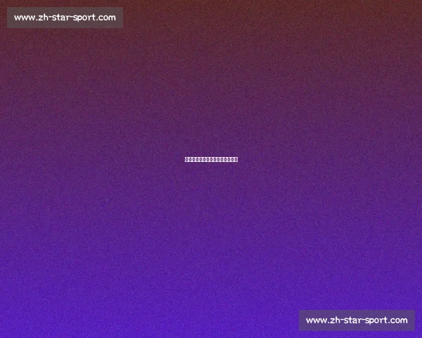 姚明身高背后的科学:遗传与训练