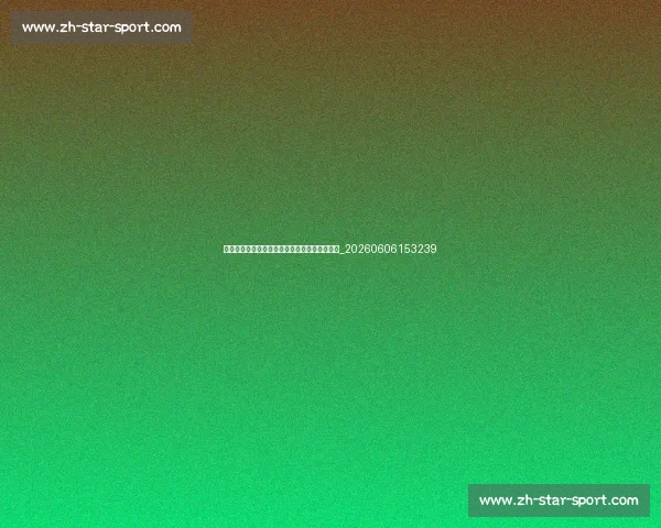 巴黎圣日耳曼财务分析：俱乐部运营与商业价值_20260606153239